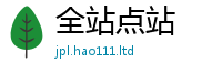 2025新奥天天开好彩开奖结果为7777788888管家婆老家凤凰网